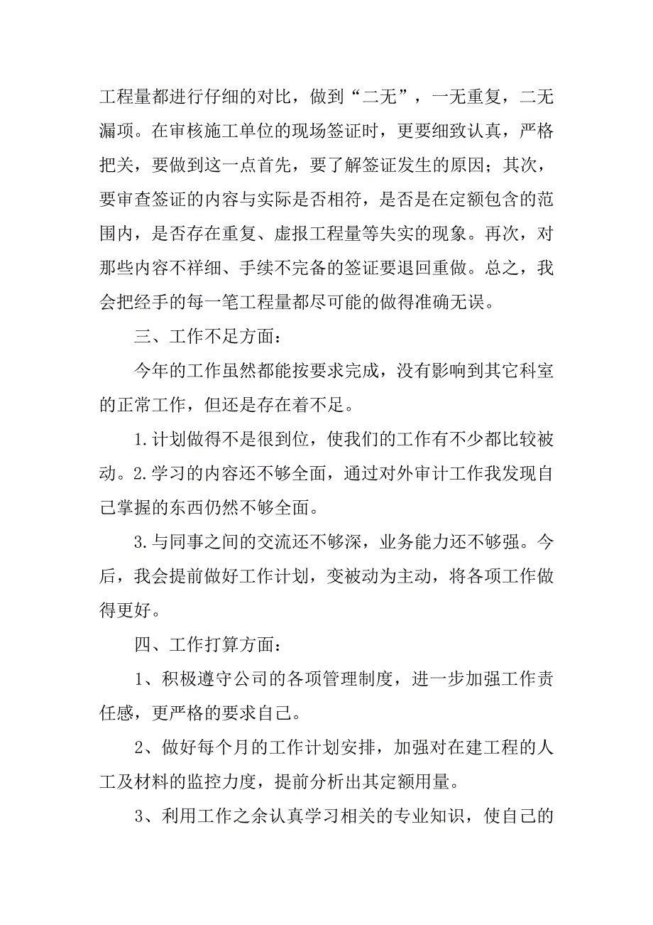 公司预算经营部20xx个人工作总结_第3页