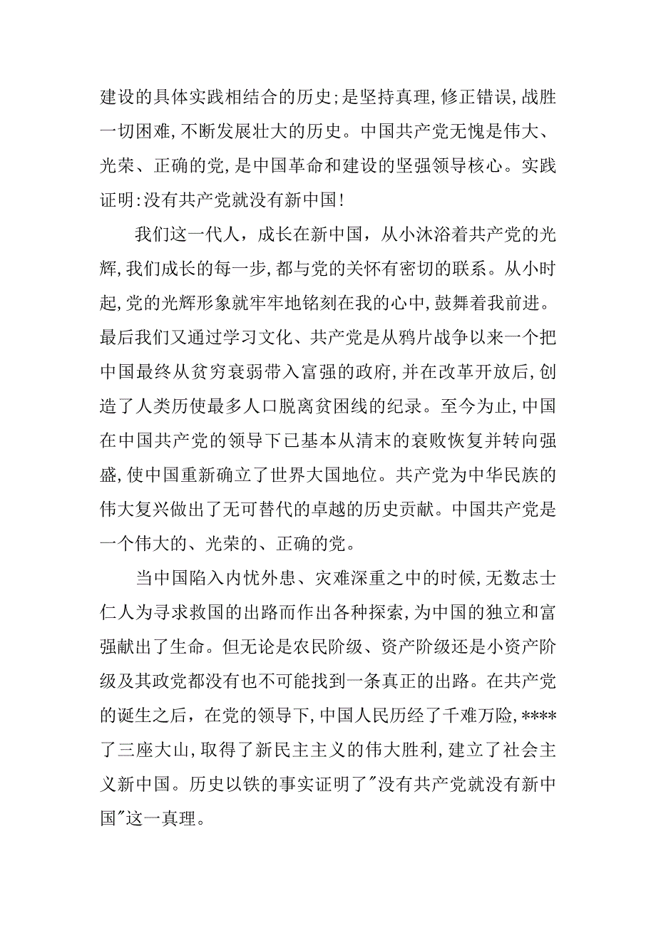 公务员入党申请书20xx字以上_第2页