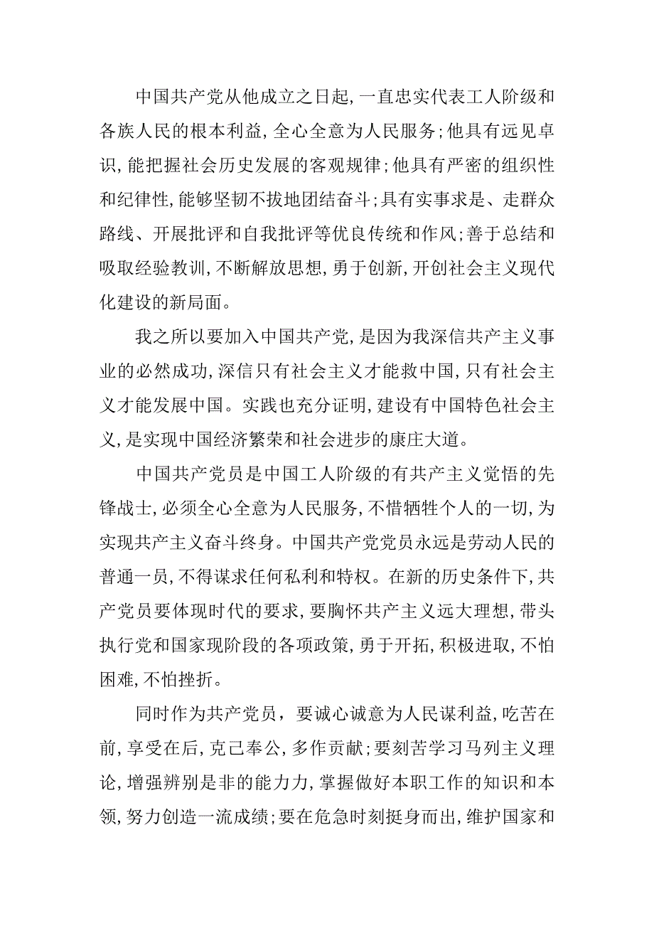 公务员入党申请书20xx字以上_第3页