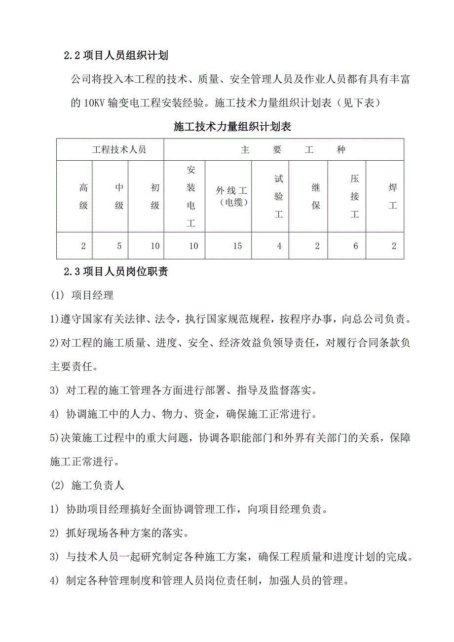 鄂尔多斯区域内基站外电引入工程施工组织设计_第3页