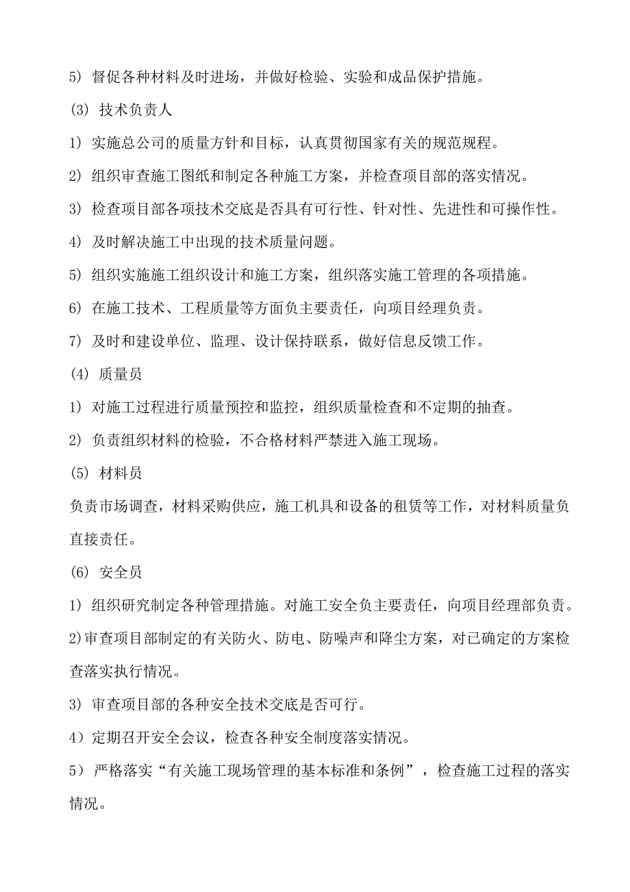 鄂尔多斯区域内基站外电引入工程施工组织设计_第4页