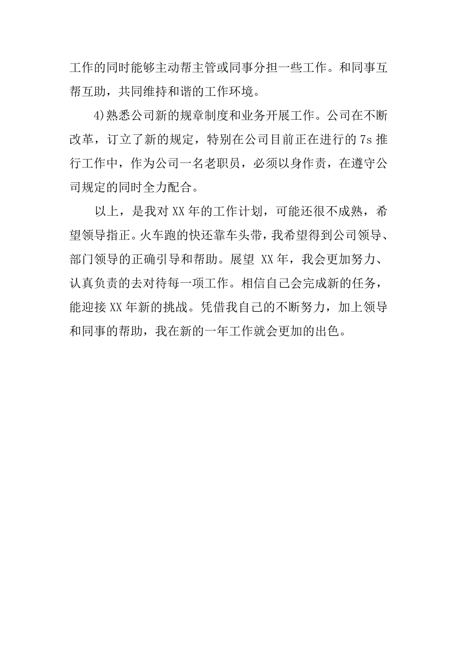 公司文员个人工作计划开头语_第2页