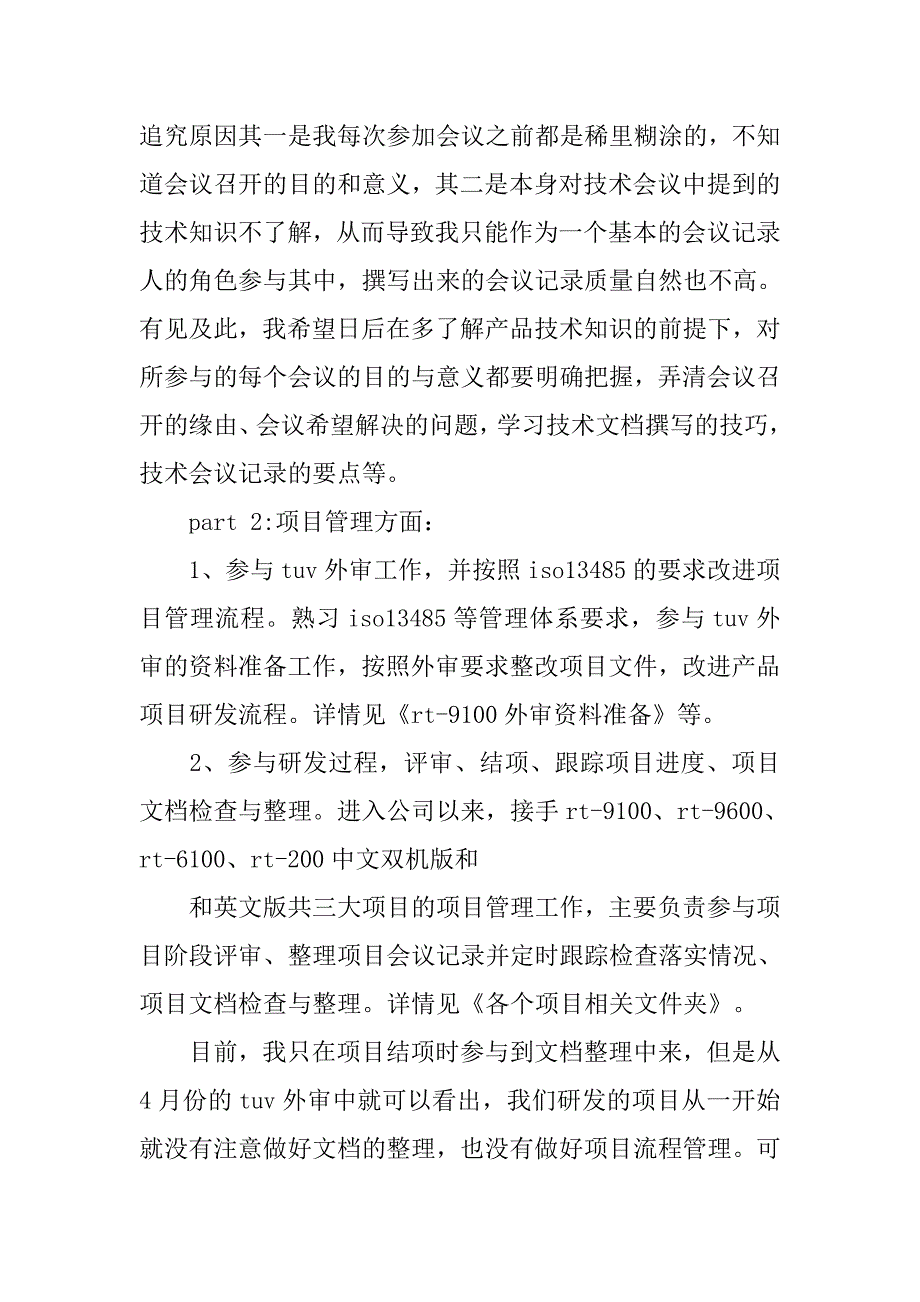 公司职员20xx个人计划_第4页