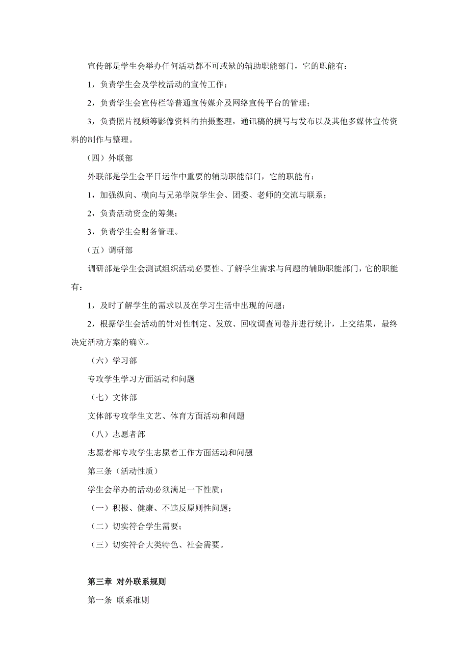 上海大学社区学院人文社科大类学生会章程草案_第3页