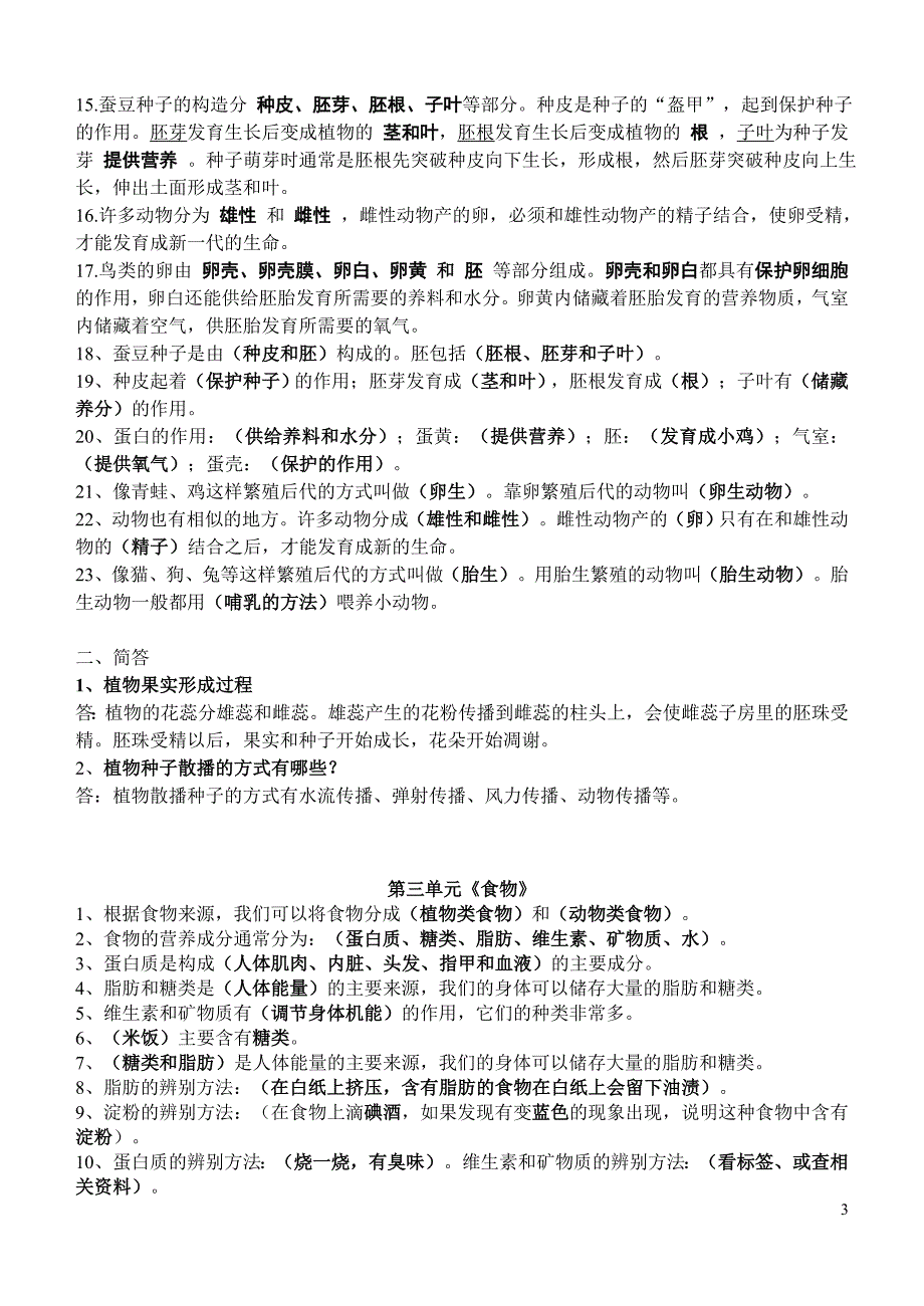 教科版四年级下册科学知识要点_第3页