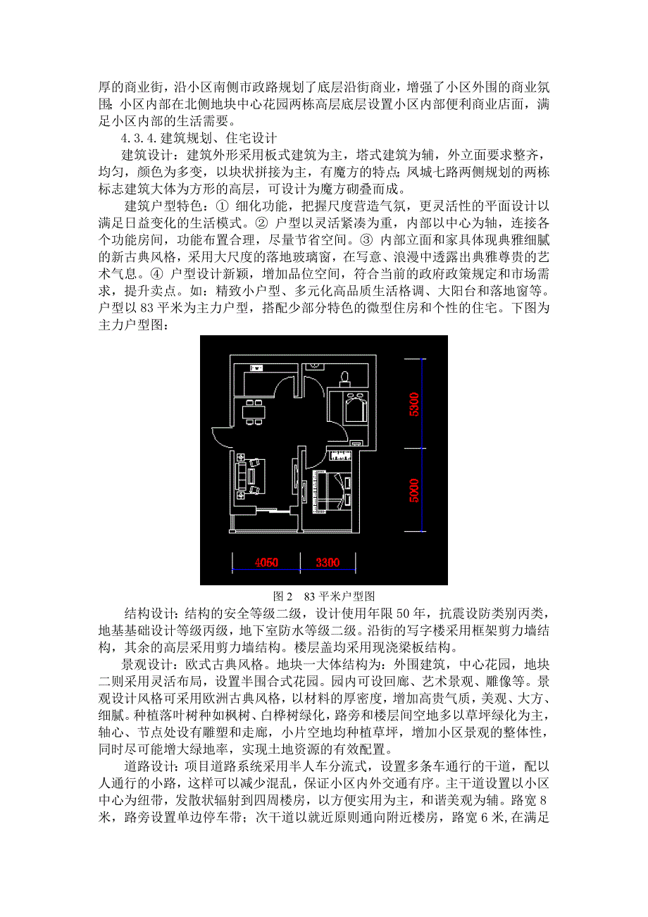 房地产项目设计方案_第3页