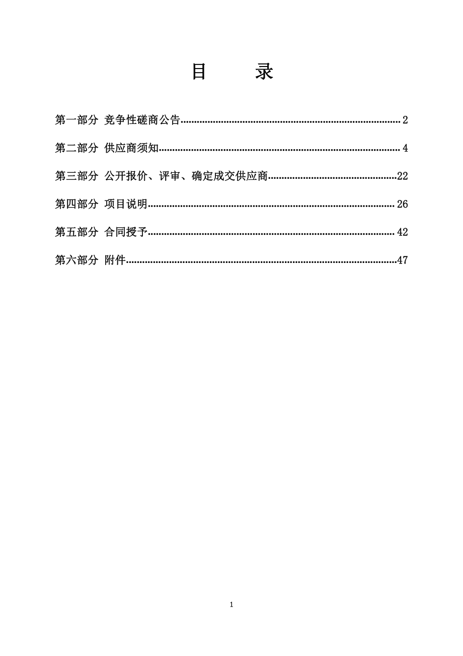 山东省监狱罪犯生活用水改造工程二次竞争性磋商文件_第2页