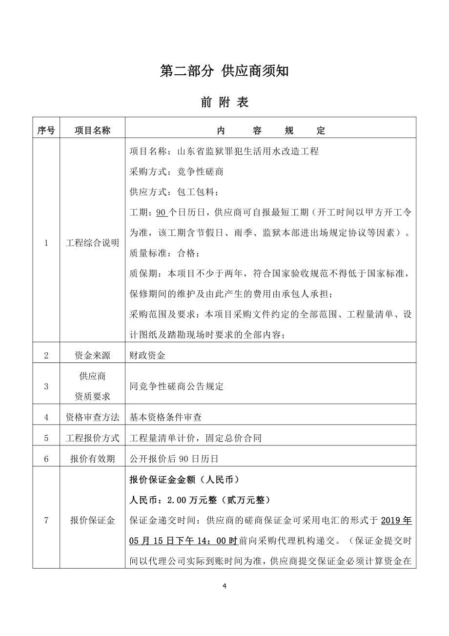 山东省监狱罪犯生活用水改造工程二次竞争性磋商文件_第5页