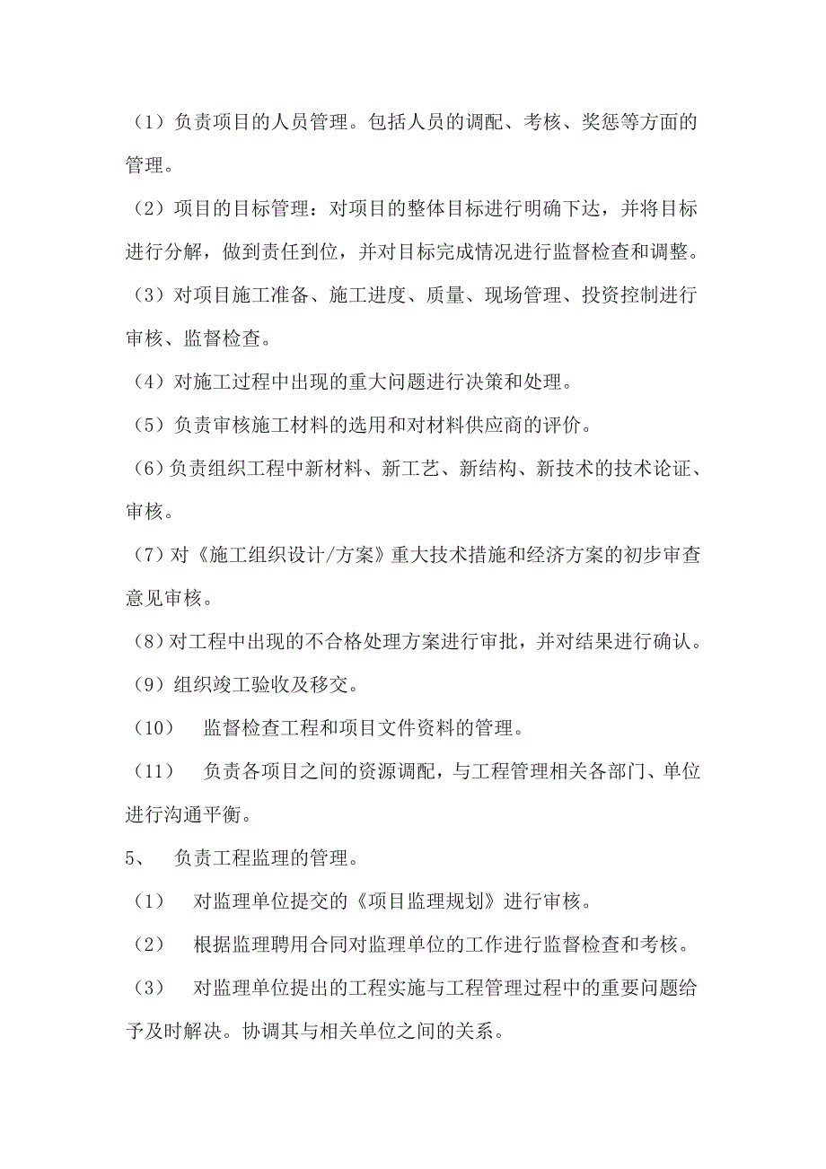 房地产工程部岗位职责78050_第2页