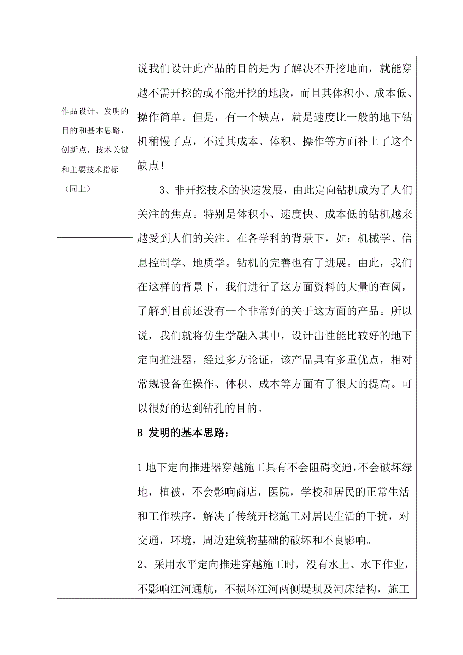 挑战杯申报表(最后完成)_第4页