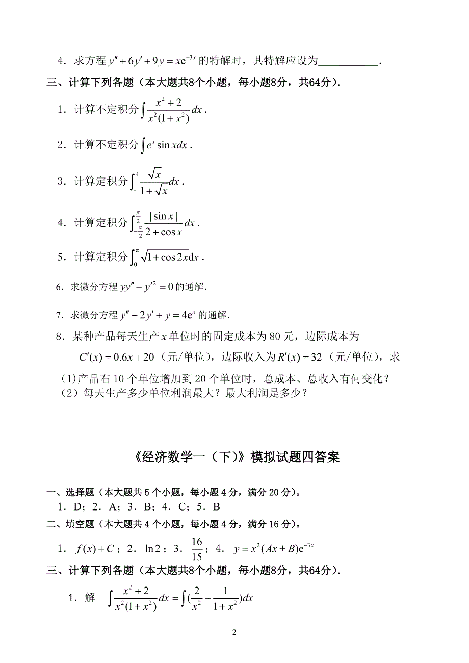 经济数学（一）（下）4_第2页