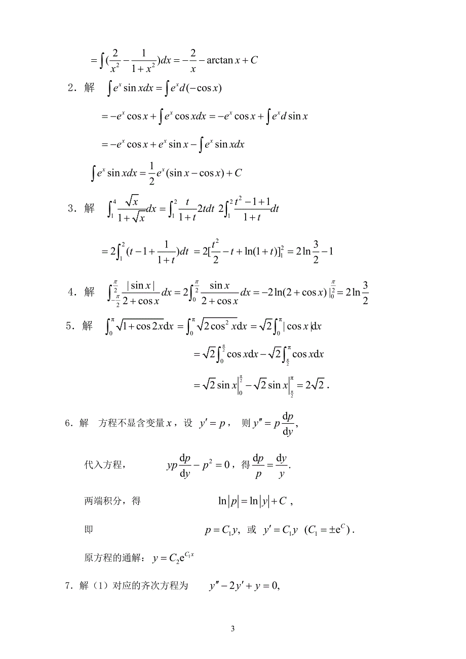 经济数学（一）（下）4_第3页