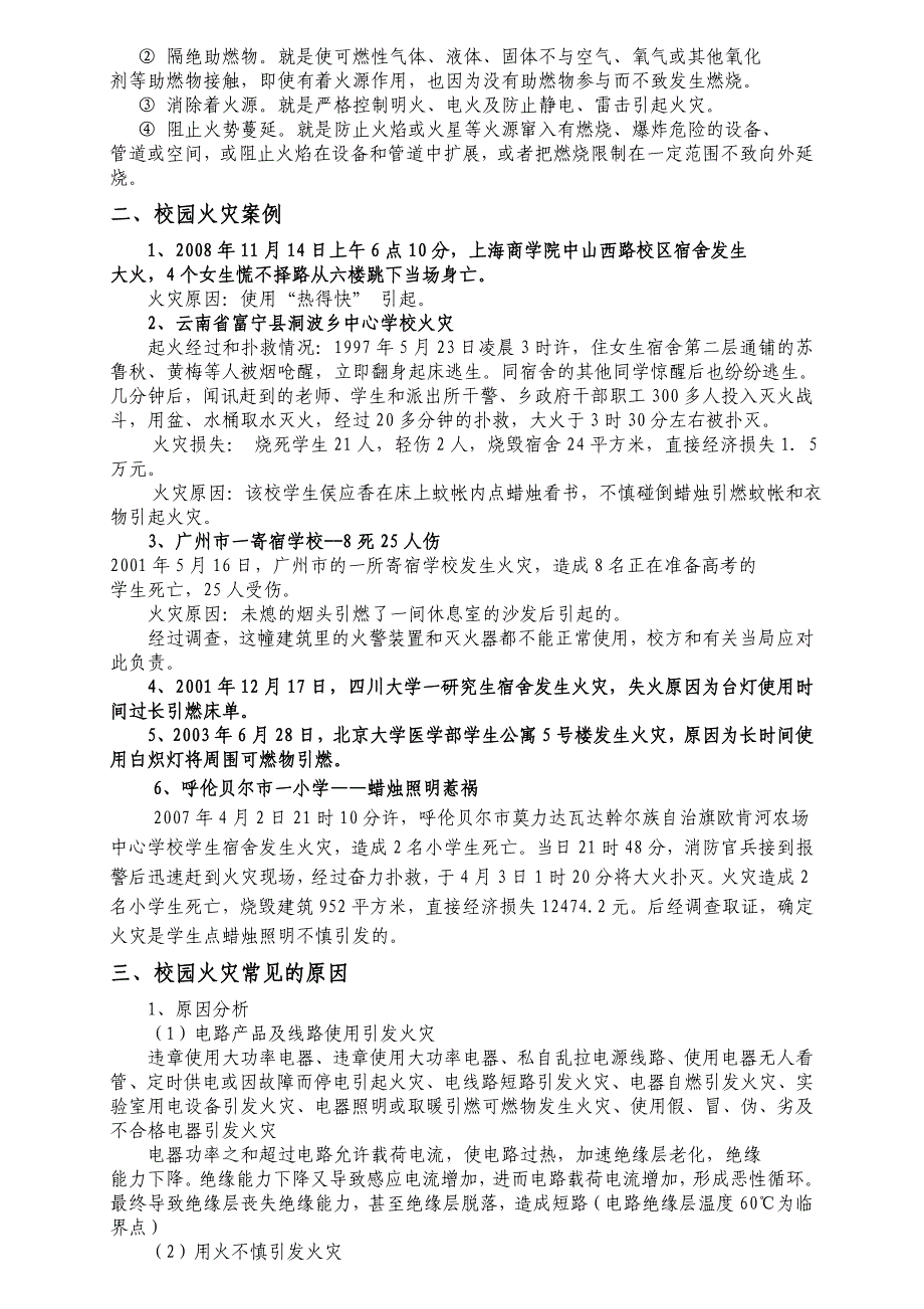 保安培训讲义(消防培训)望谟县消防大队_第2页