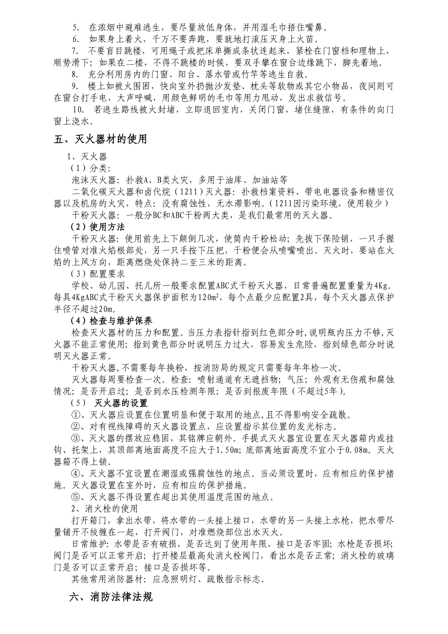 保安培训讲义(消防培训)望谟县消防大队_第4页