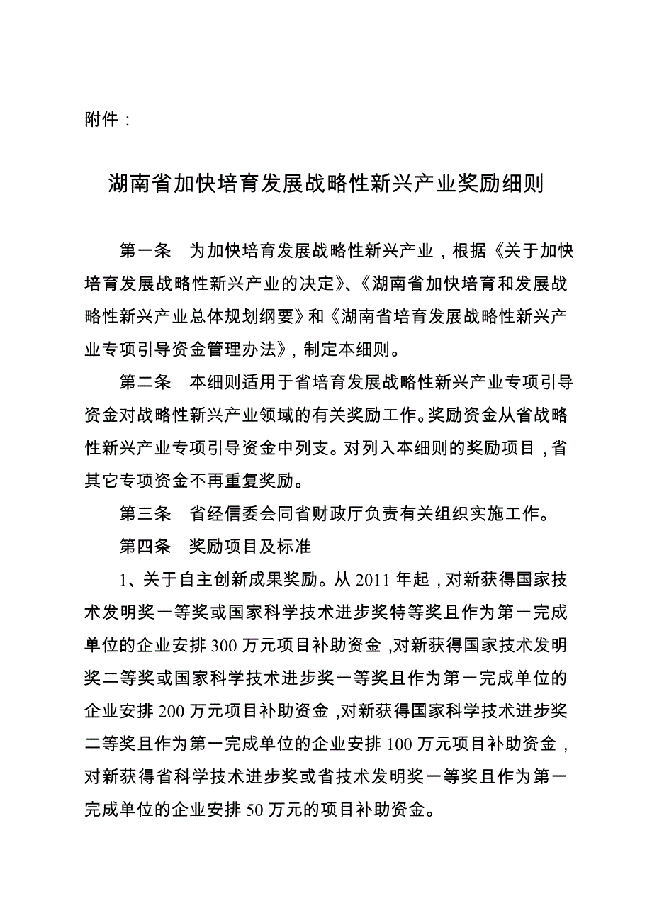 战略新兴产业奖励办法_第2页