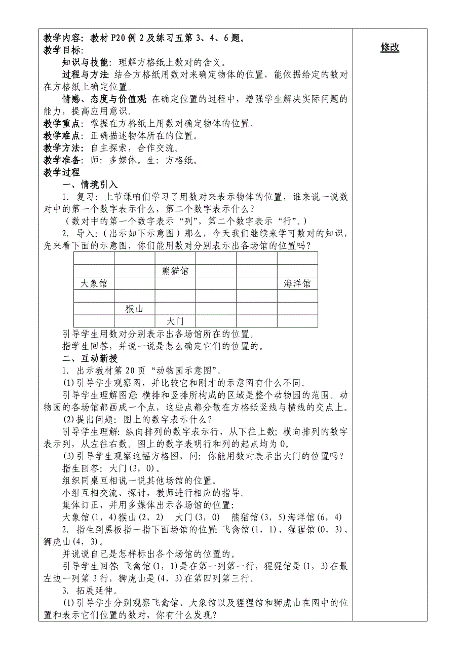 教育部审定2013版人教版五年级上册第二单元教案_第4页