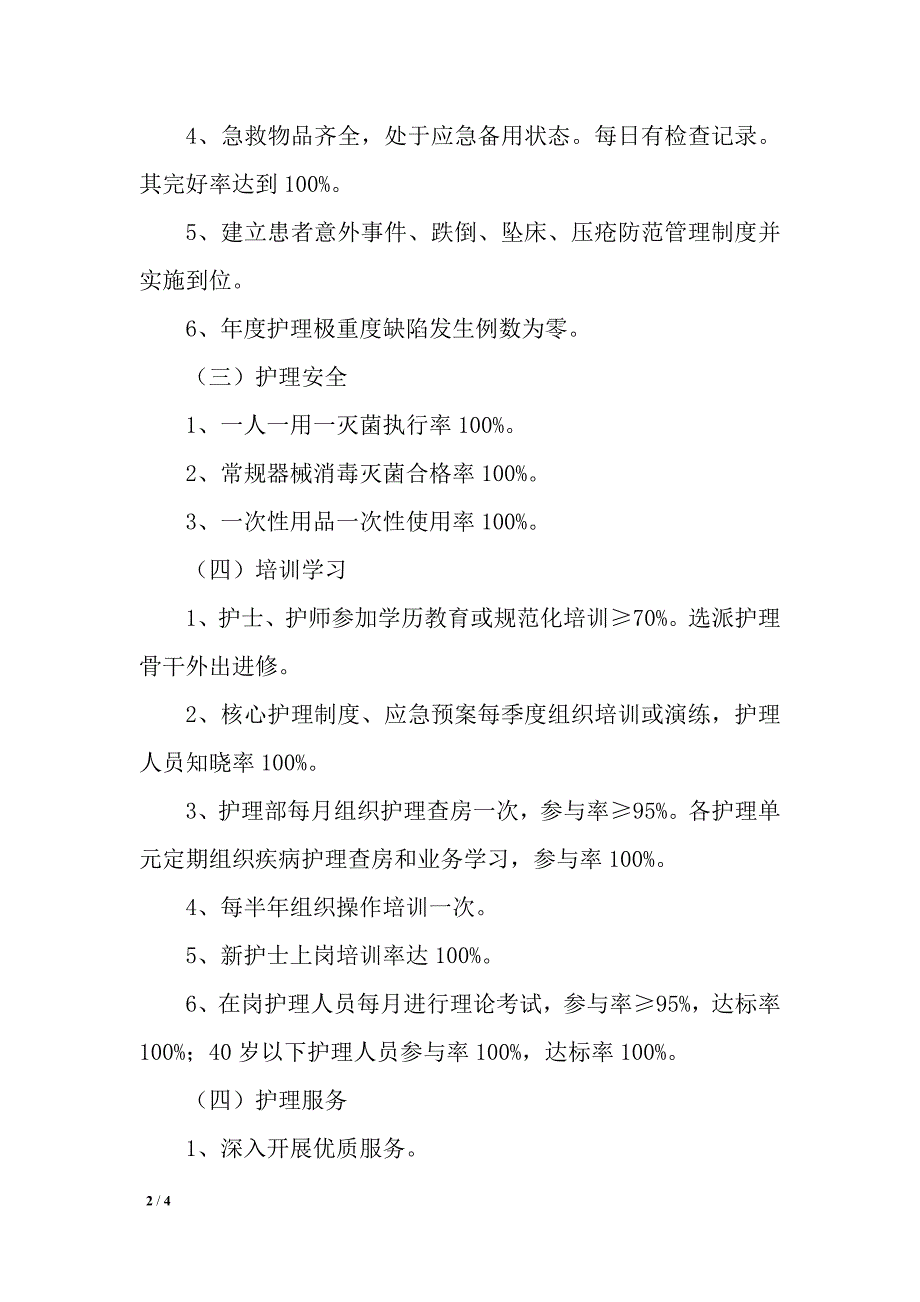 护理管理目标及标准_第2页