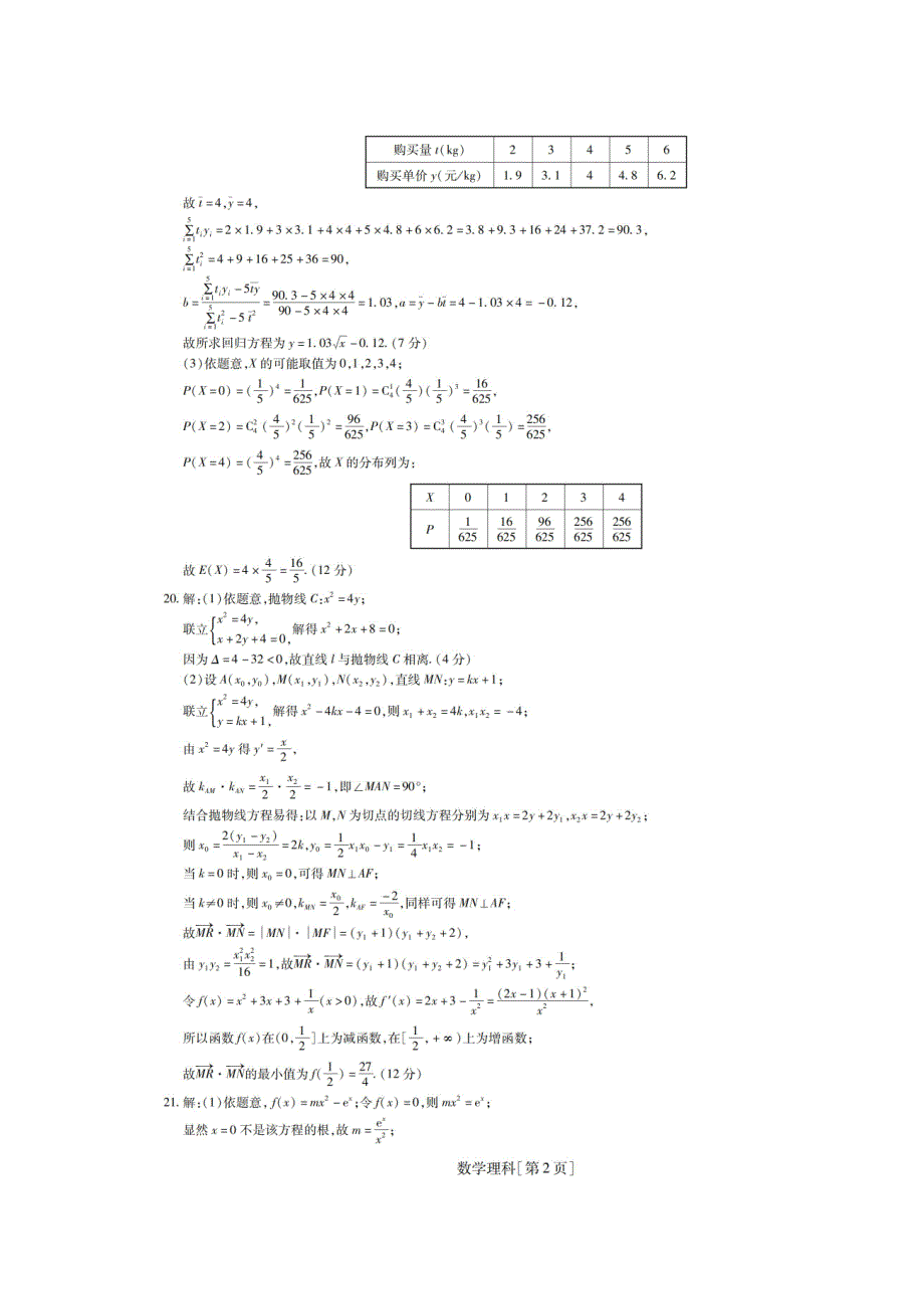 2019届高三高考模拟信息卷（押题卷）数学（理）试题7答案_第2页