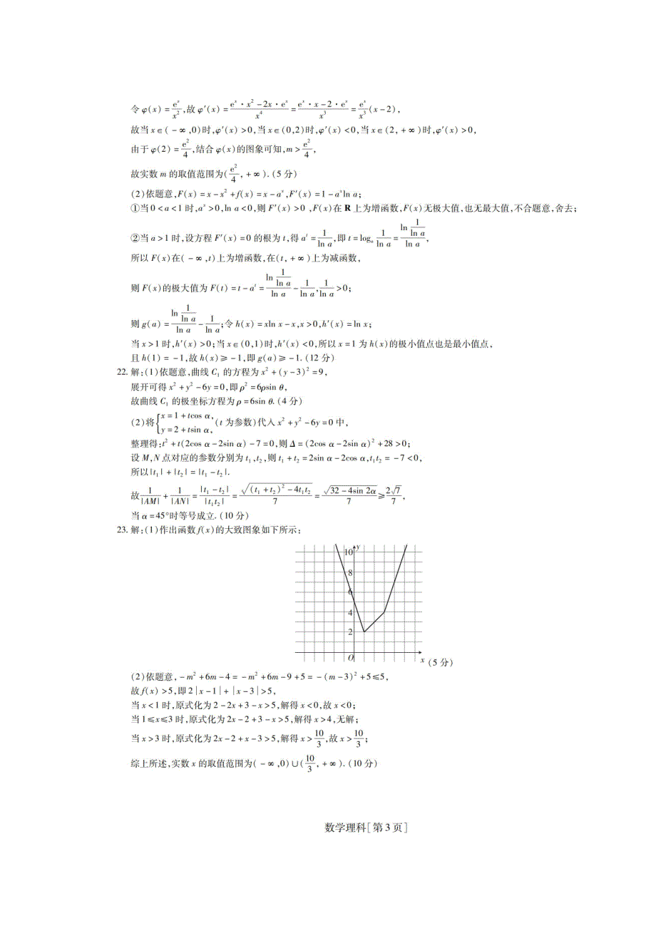 2019届高三高考模拟信息卷（押题卷）数学（理）试题7答案_第3页