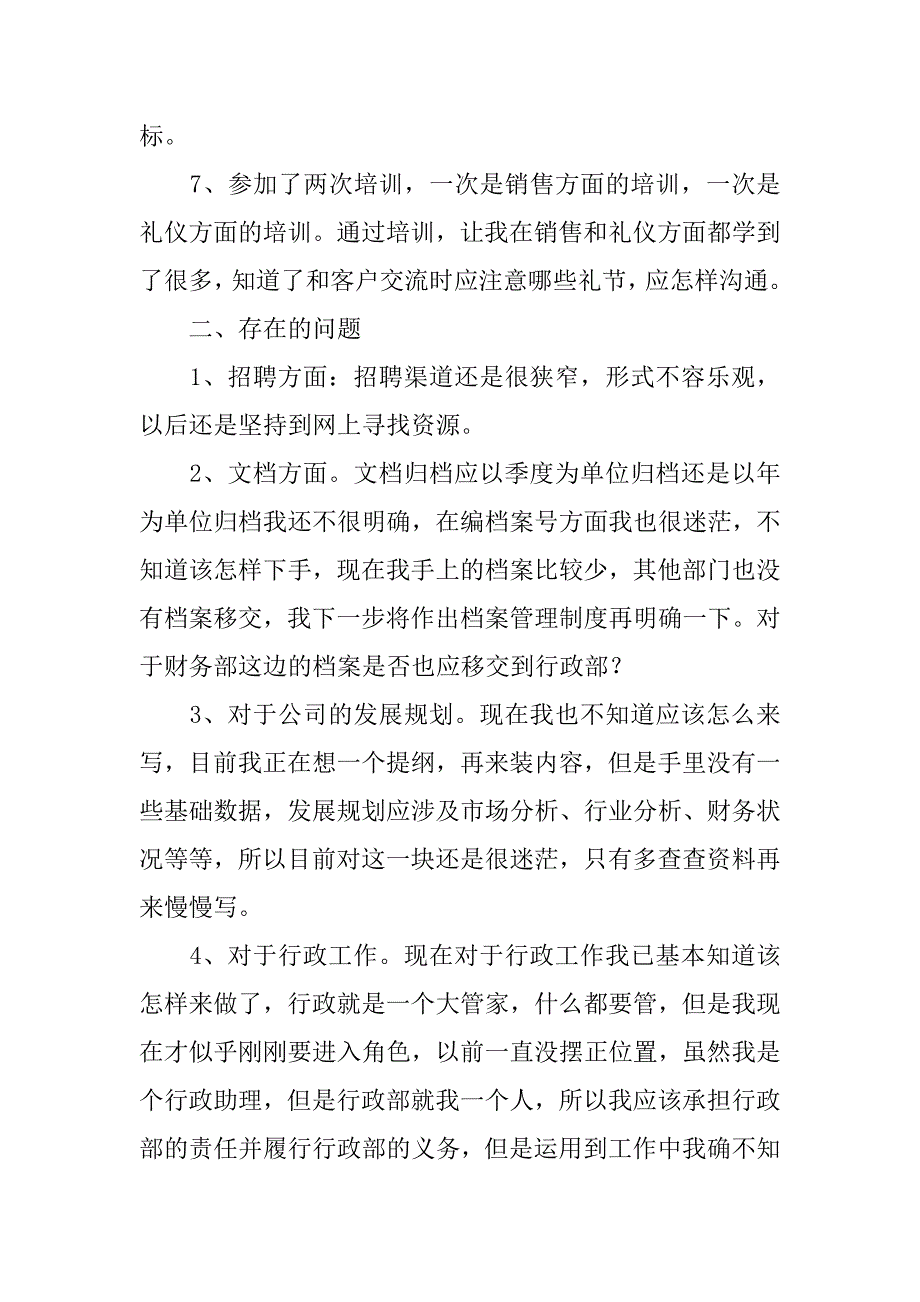 助理季度工作总结_第2页