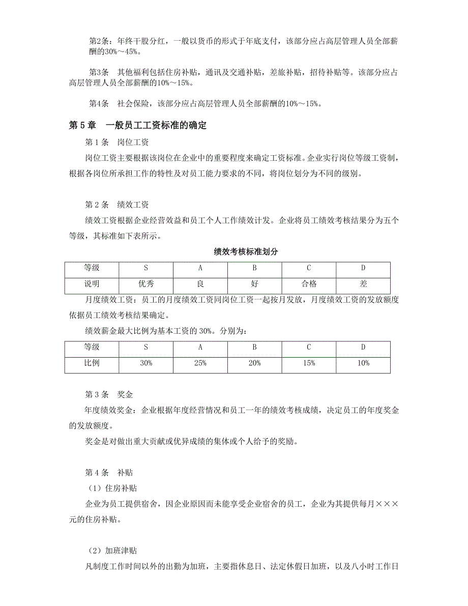 福建三明智源人力资源开发有限公司有关员工薪酬管理办法_第3页