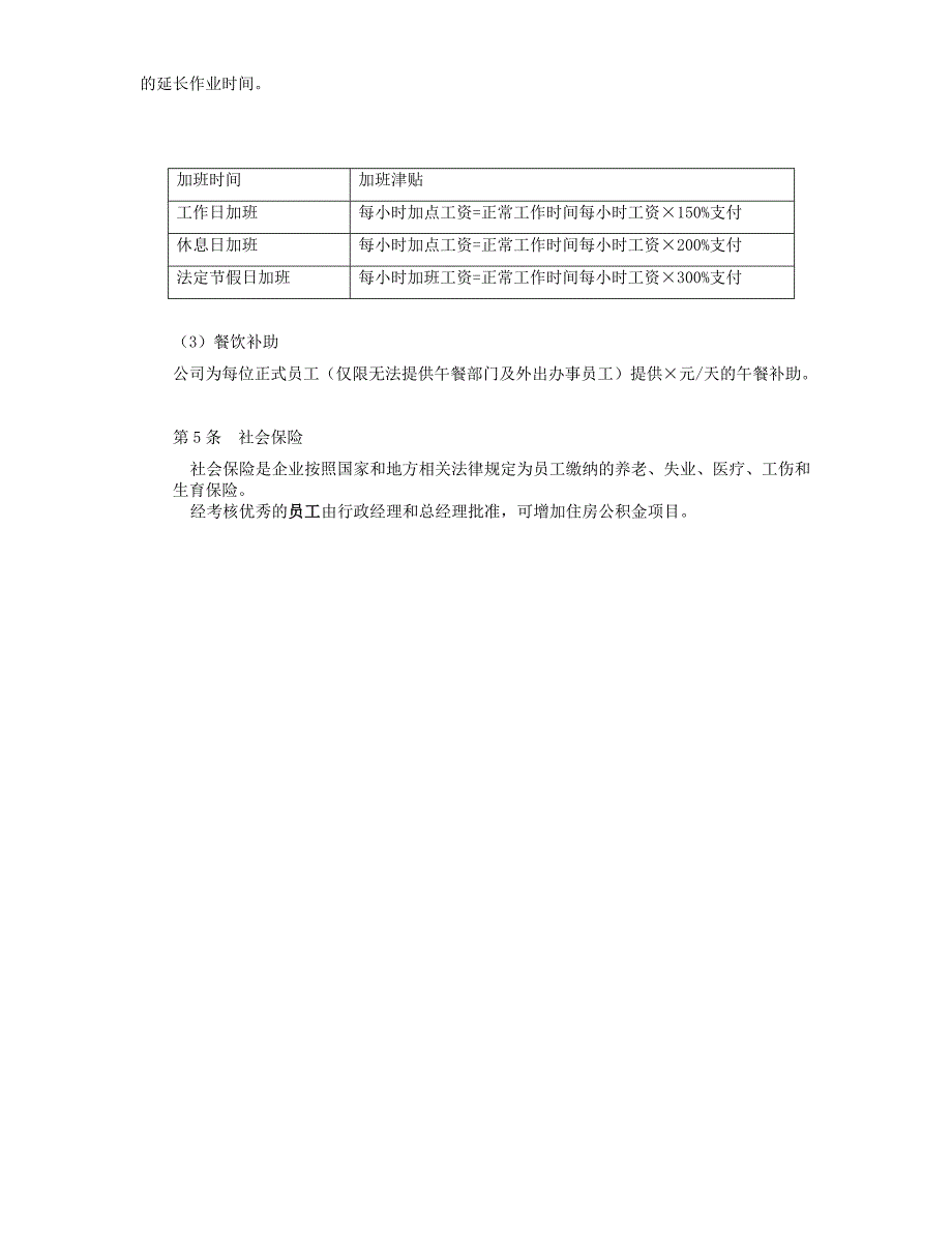 福建三明智源人力资源开发有限公司有关员工薪酬管理办法_第4页