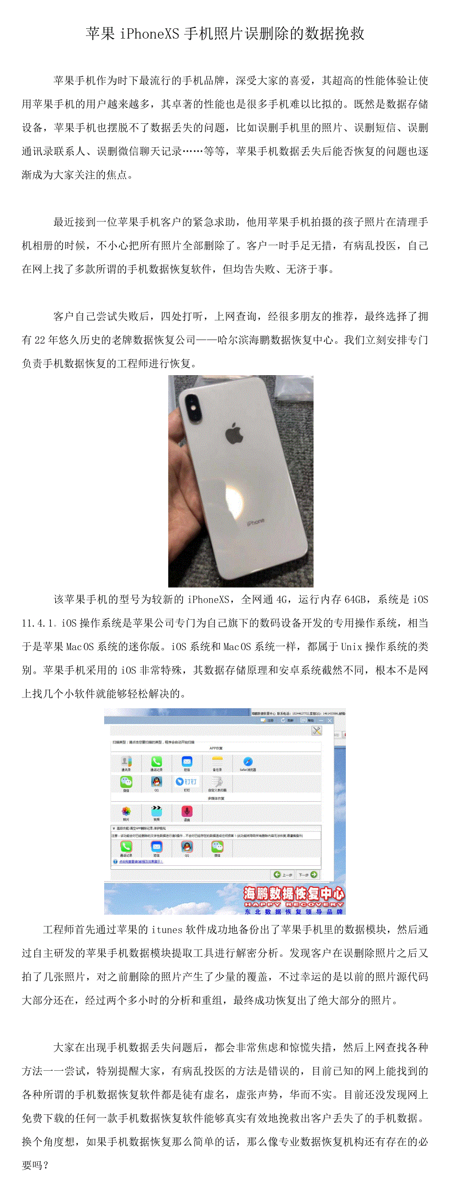苹果iPhoneXS手机照片误删除的数据挽救_第1页