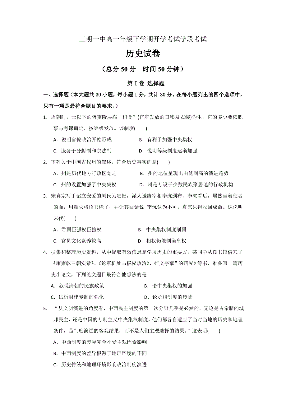 精校 Word版含答案---福建省高一下学期开学考试历史试题_第1页