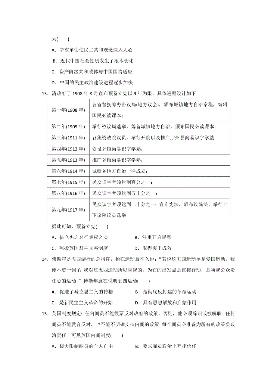 精校 Word版含答案---福建省高一下学期开学考试历史试题_第3页