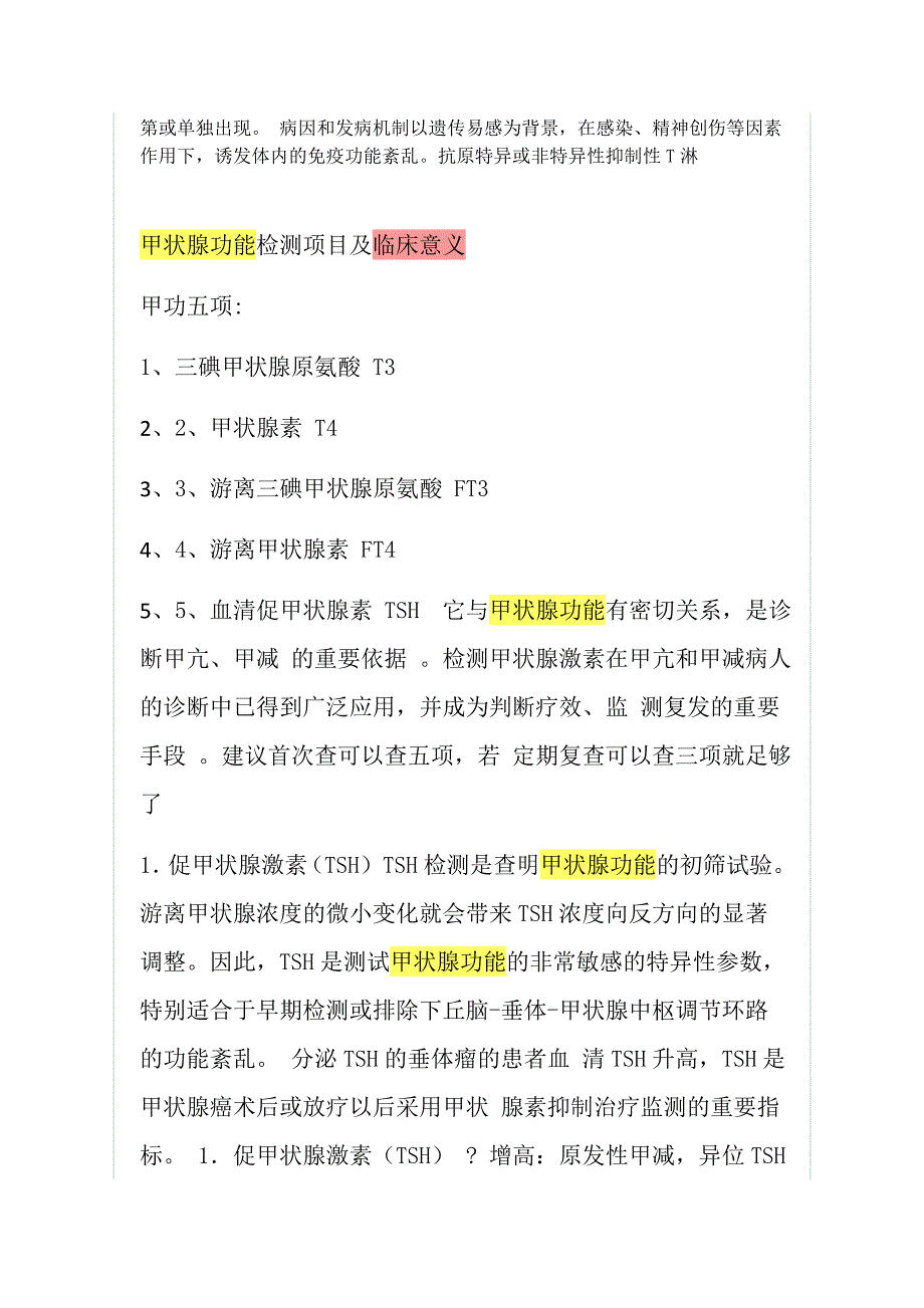 甲状腺功能亢进症分类1_第3页