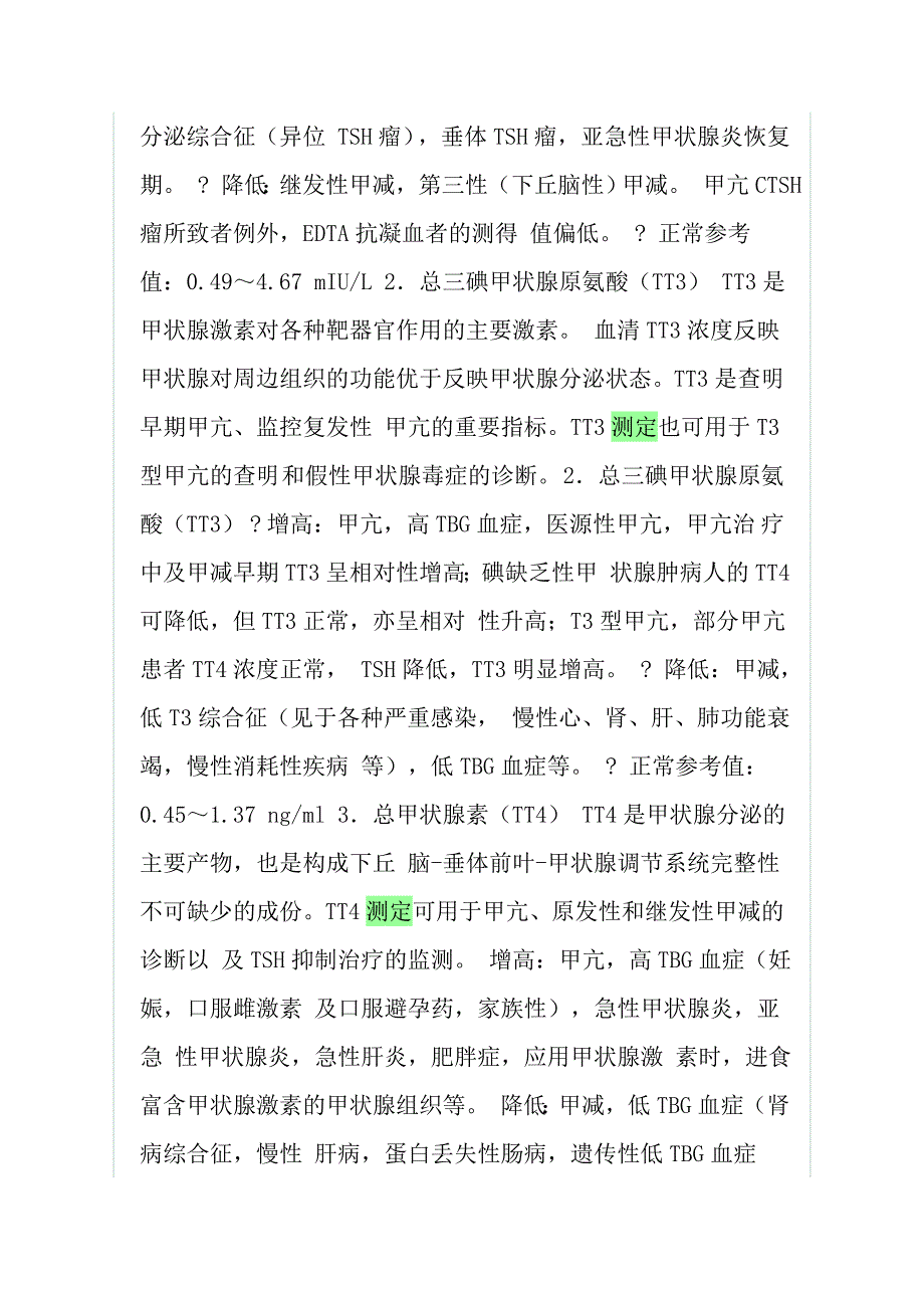 甲状腺功能亢进症分类1_第4页