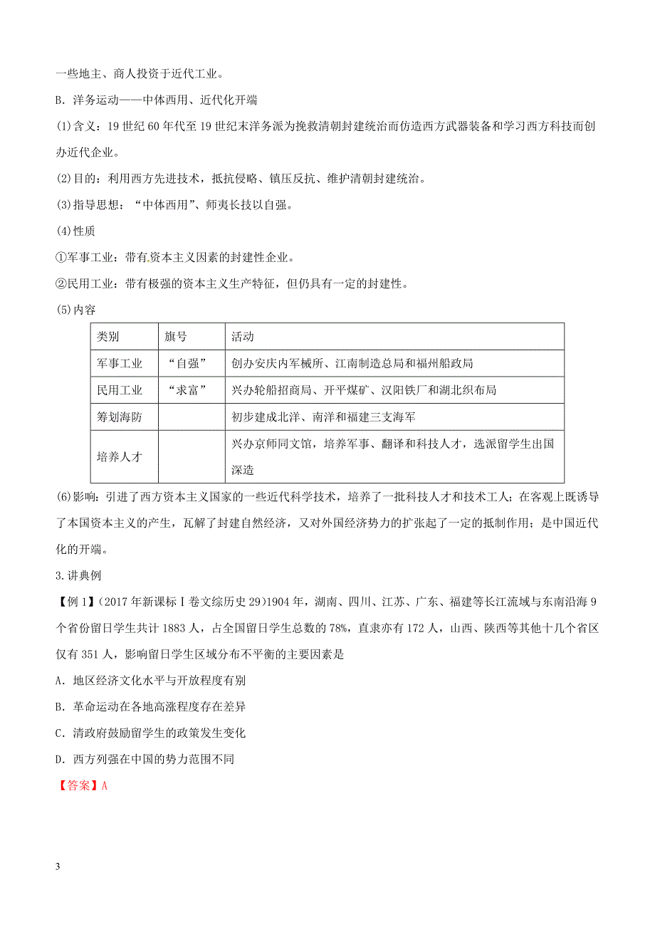 2019年高考历史二轮复习专题05近代中国经济讲含答案解析_第3页