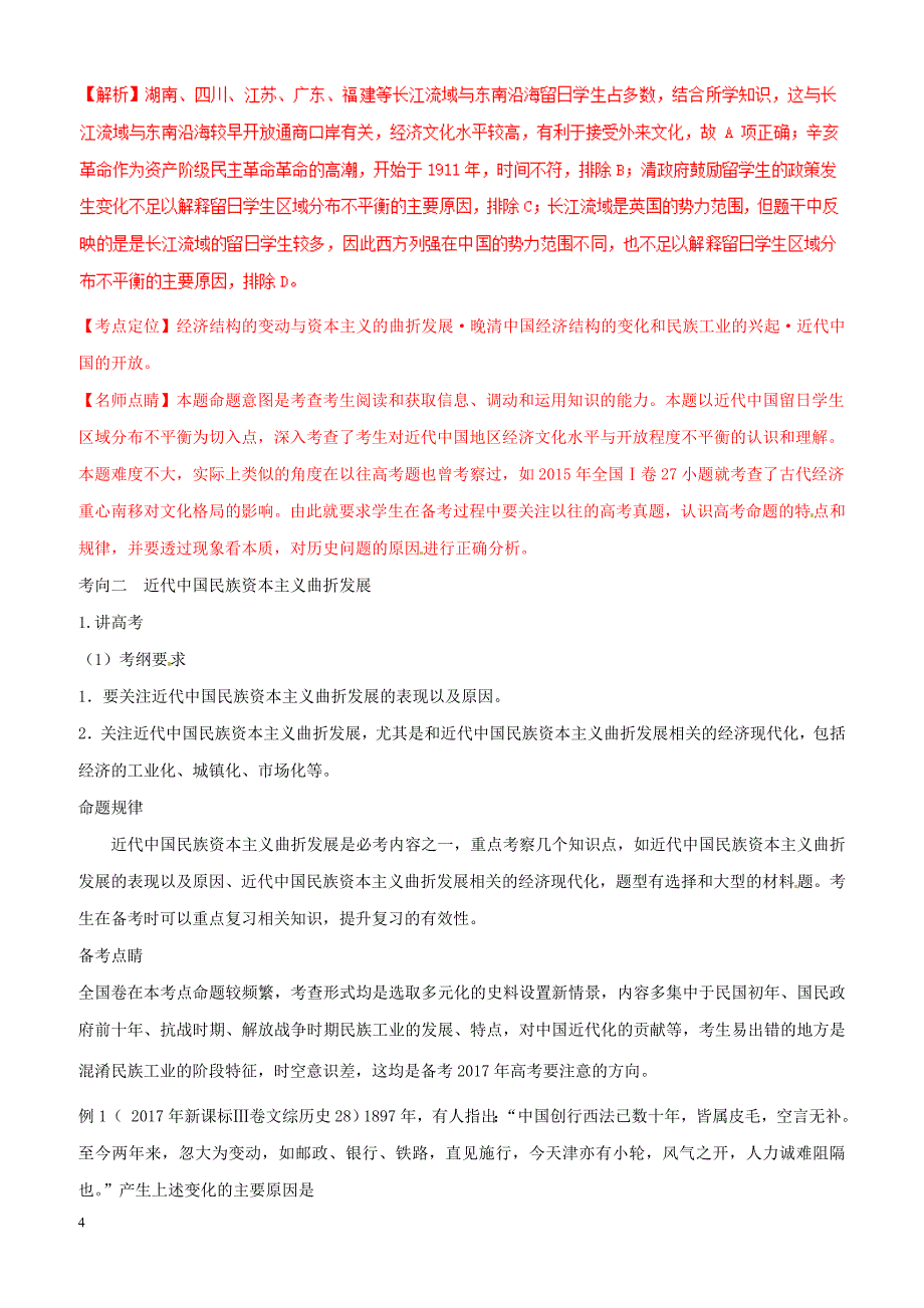 2019年高考历史二轮复习专题05近代中国经济讲含答案解析_第4页