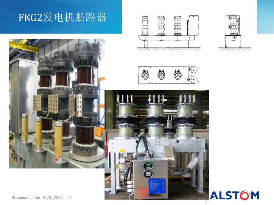 发电机出口断路器gcb介绍_第3页