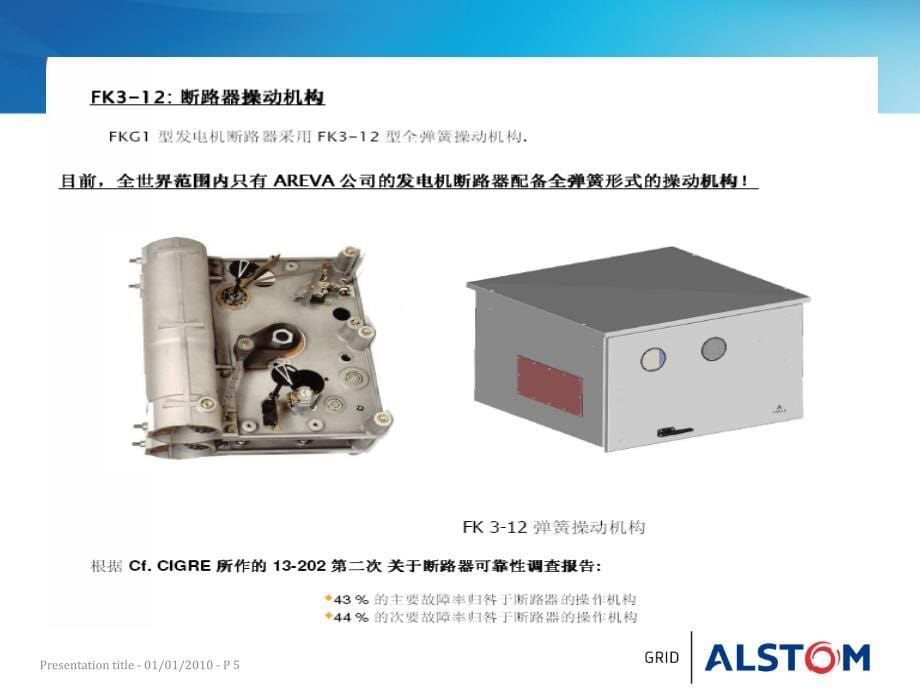 发电机出口断路器gcb介绍_第5页