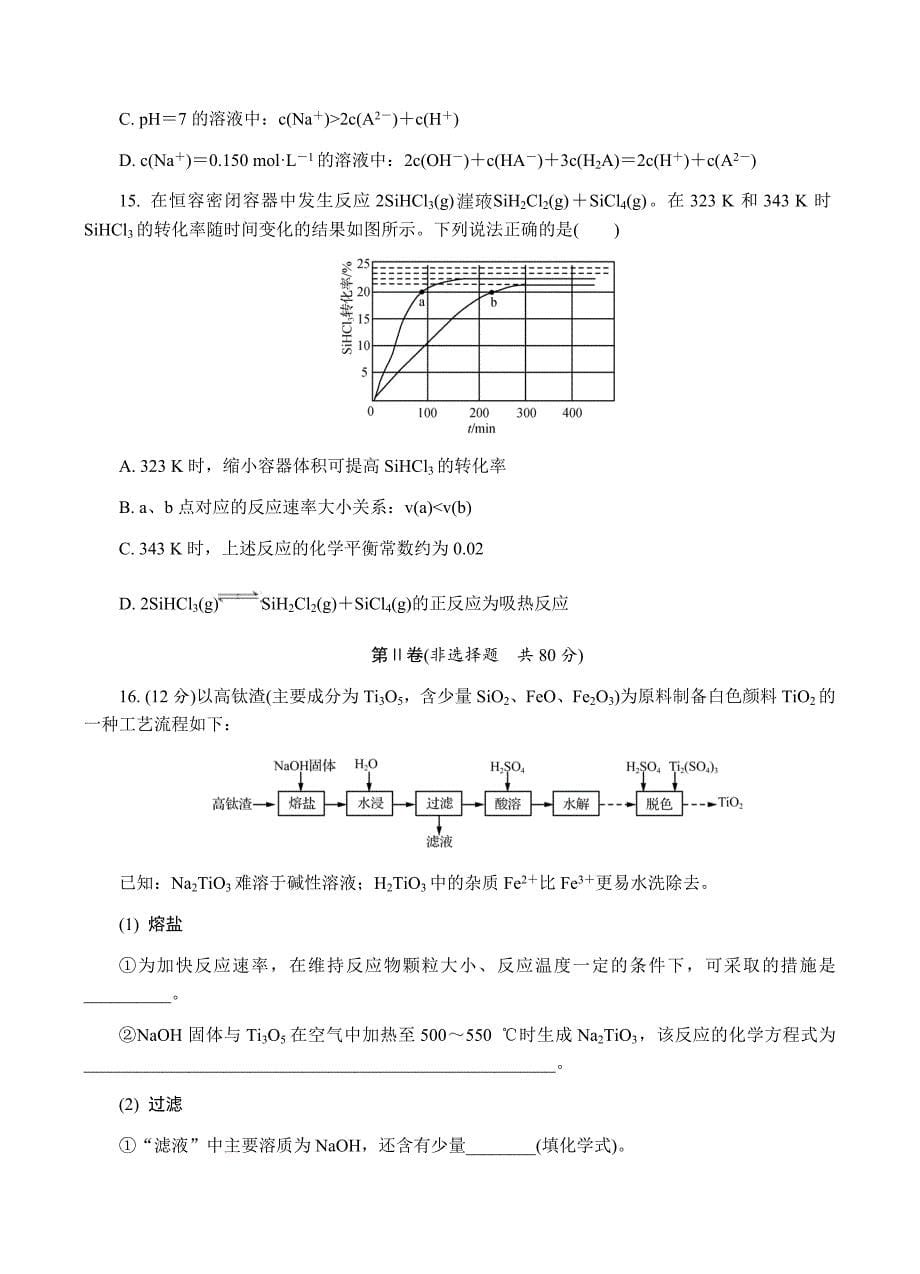 江苏省扬州市2019届高三第一次模拟考试化学试卷含答案_第5页