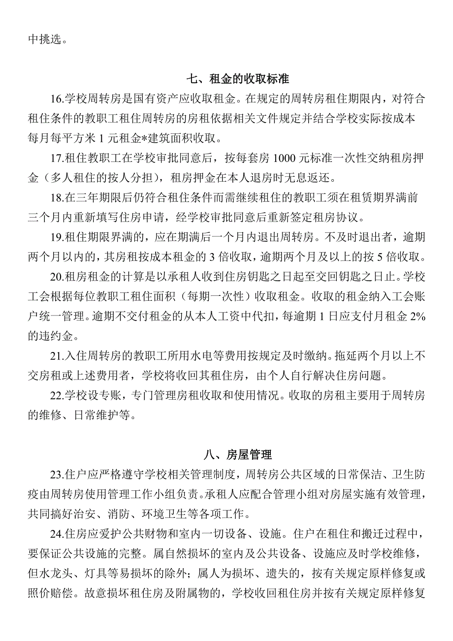 教师周转房管理办法_第3页