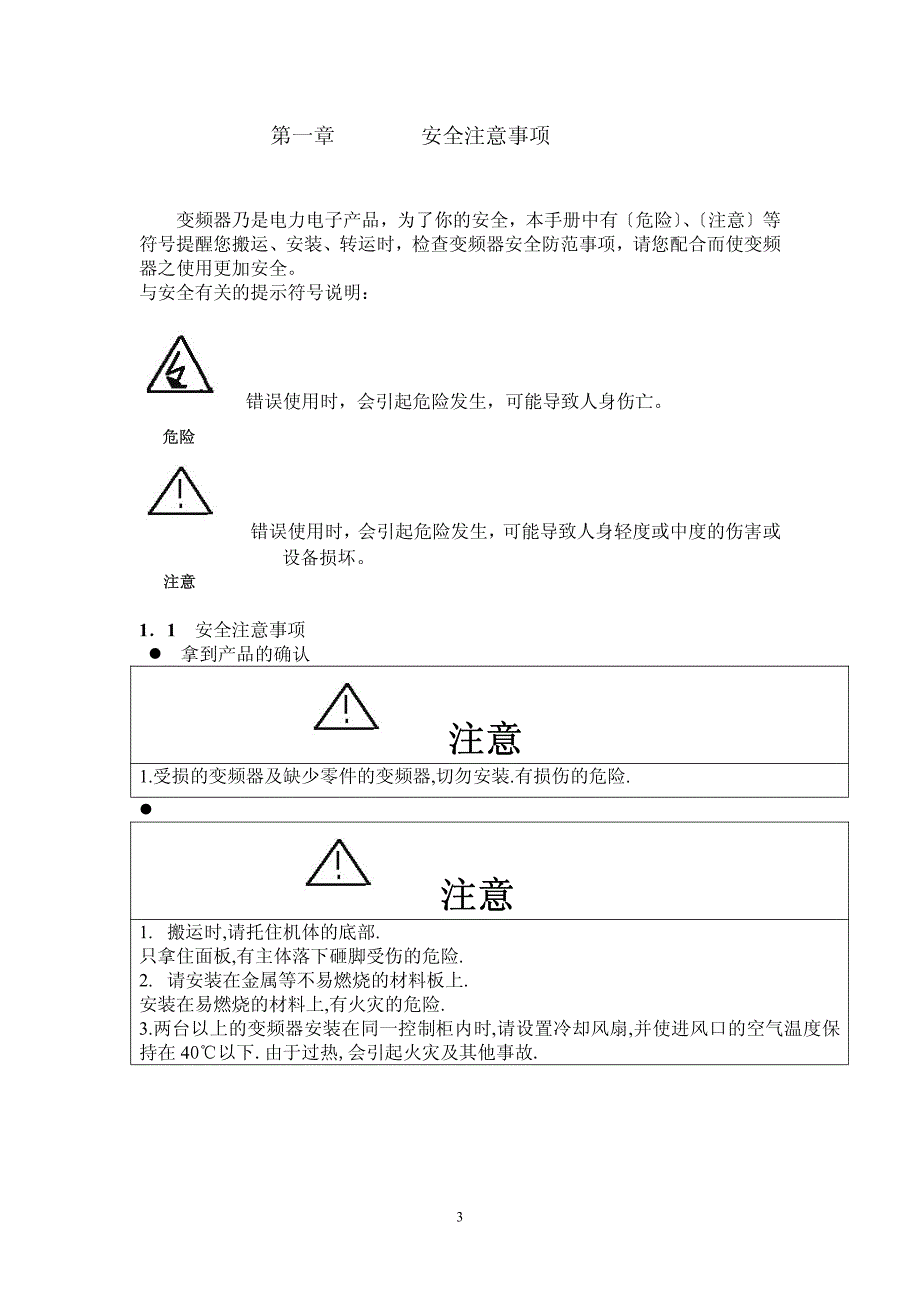 dv300德弗变频器说明书_第3页