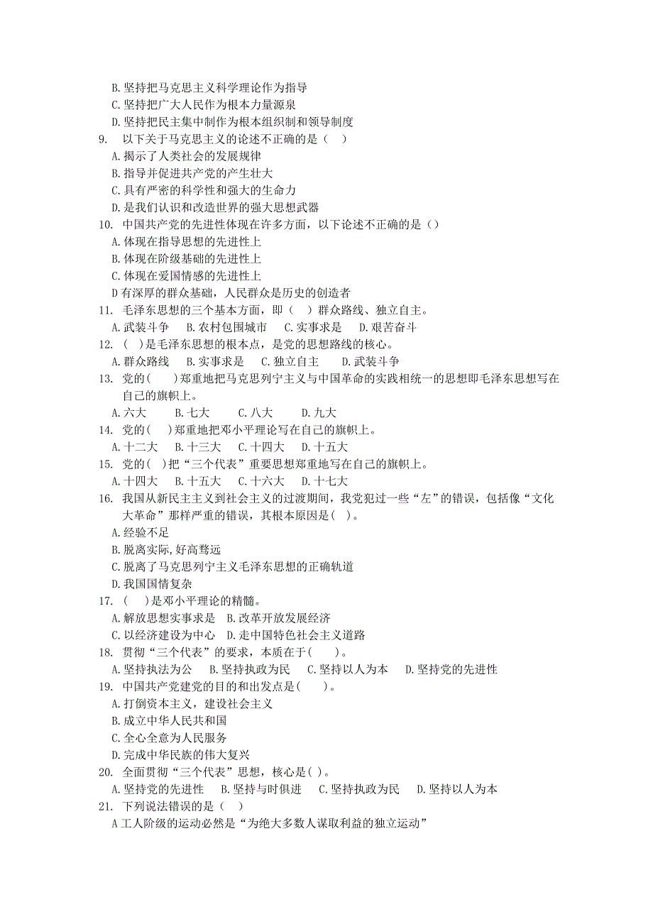 党的理论知识考试(竞赛)题目【终版】_第2页