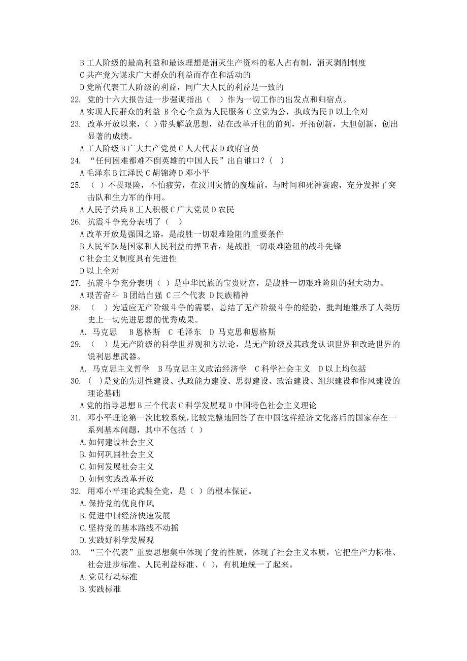 党的理论知识考试(竞赛)题目【终版】_第3页