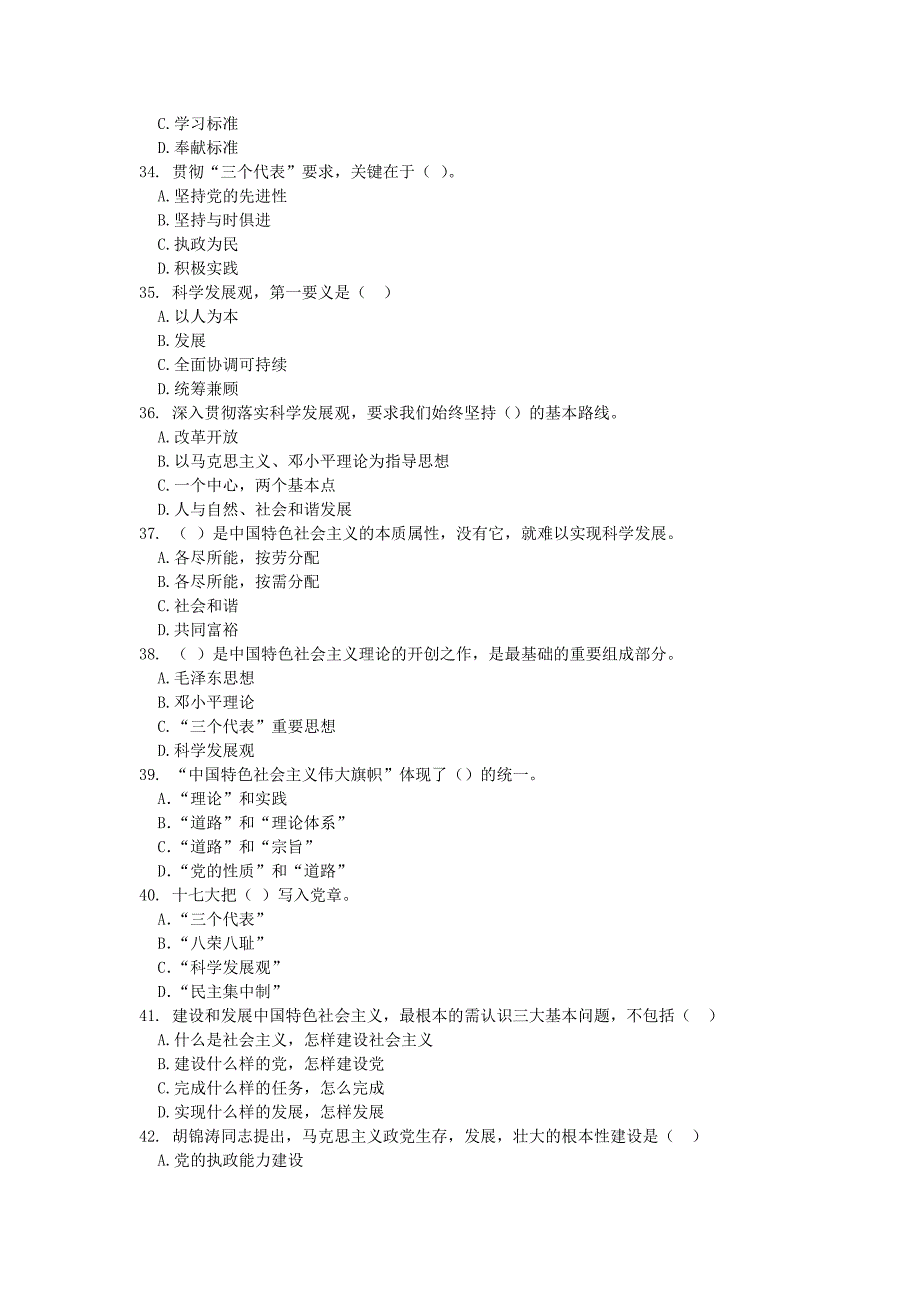 党的理论知识考试(竞赛)题目【终版】_第4页