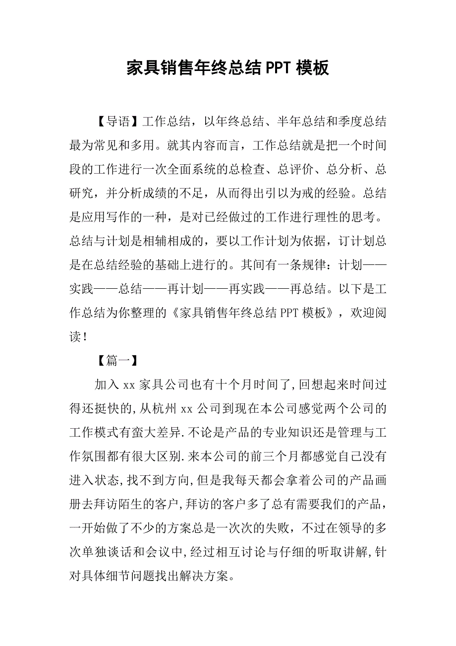 家具销售年终总结ppt模板_第1页