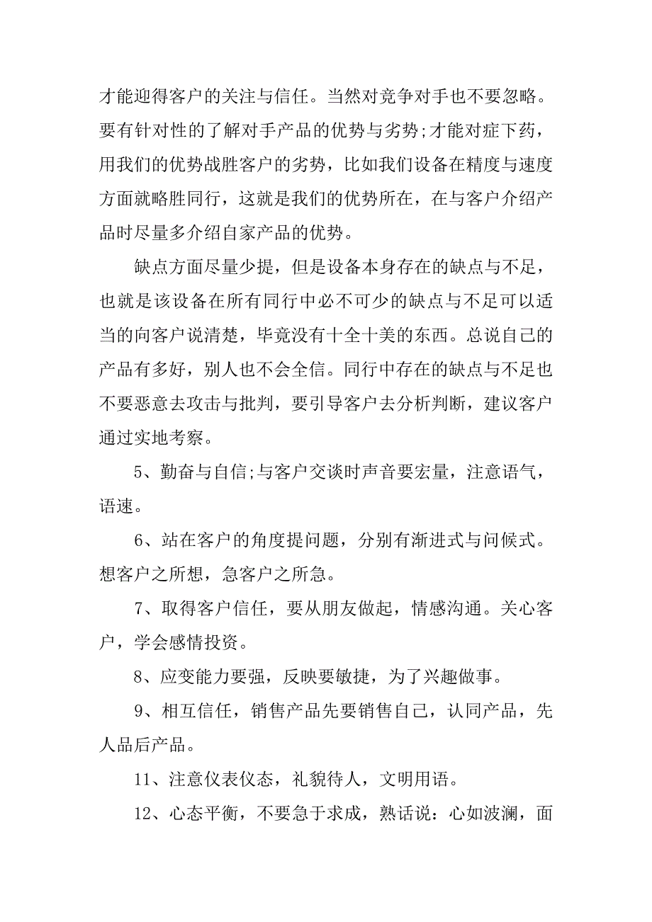 家具销售年终总结ppt模板_第3页