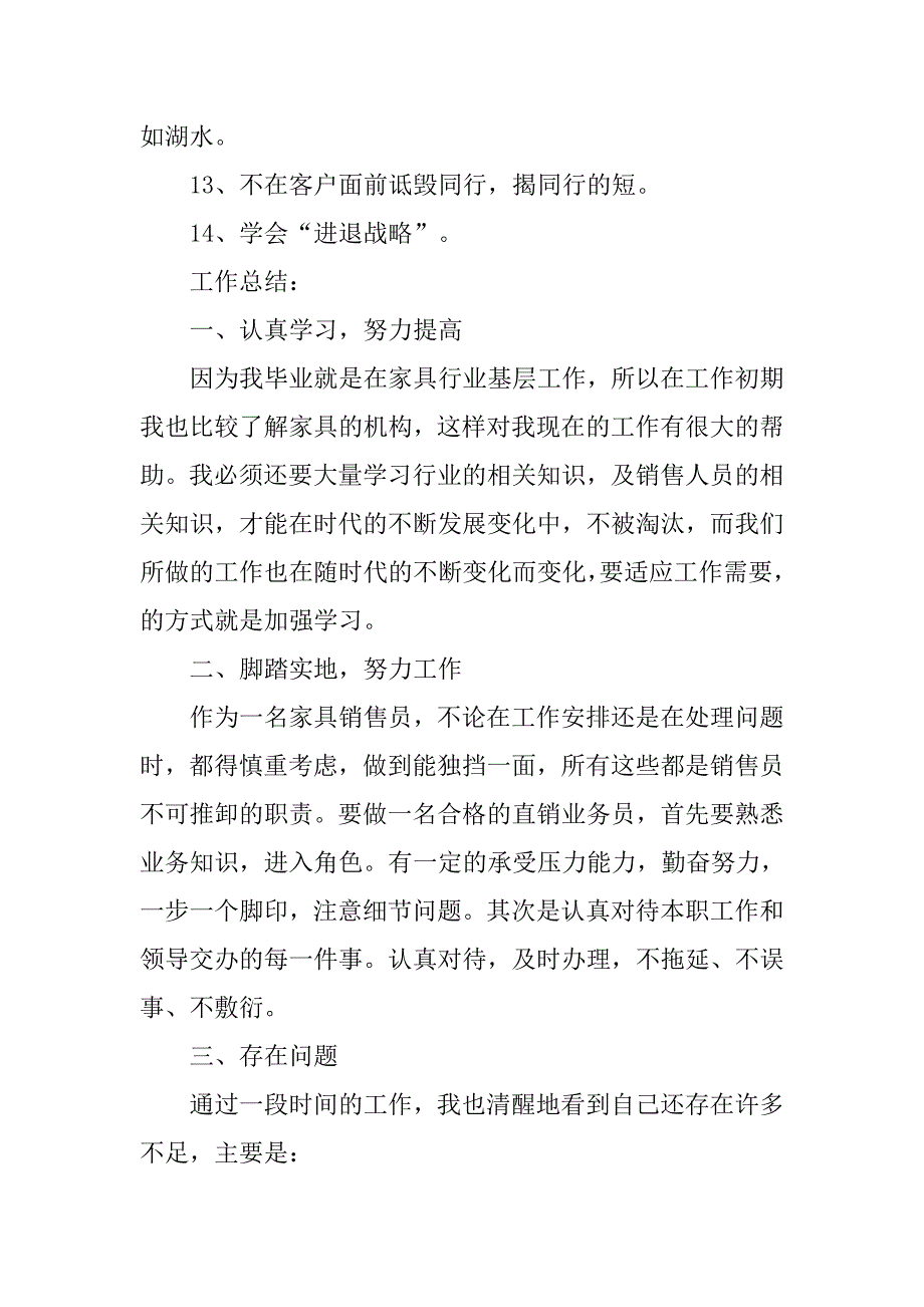 家具销售年终总结ppt模板_第4页