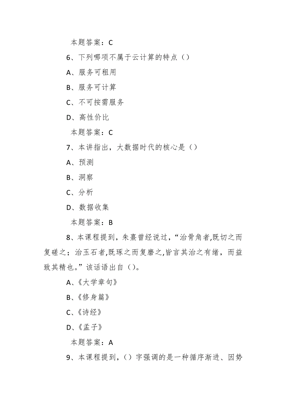 2019年度公需科目人工智能与健康考试题题库及答案 (9)_第3页