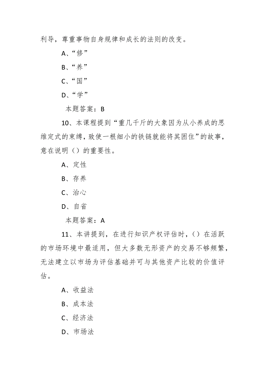 2019年度公需科目人工智能与健康考试题题库及答案 (9)_第4页