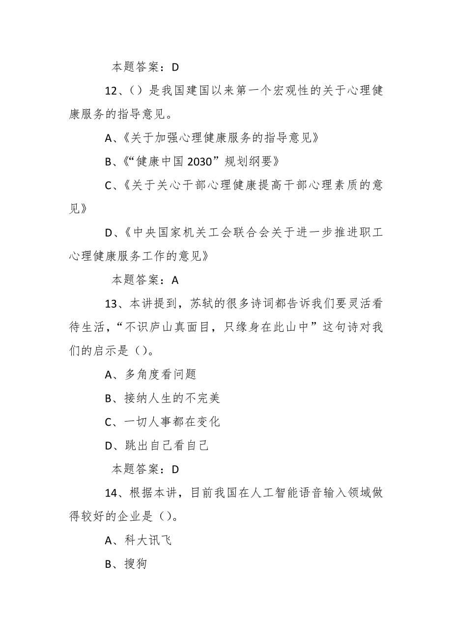 2019年度公需科目人工智能与健康考试题题库及答案 (9)_第5页