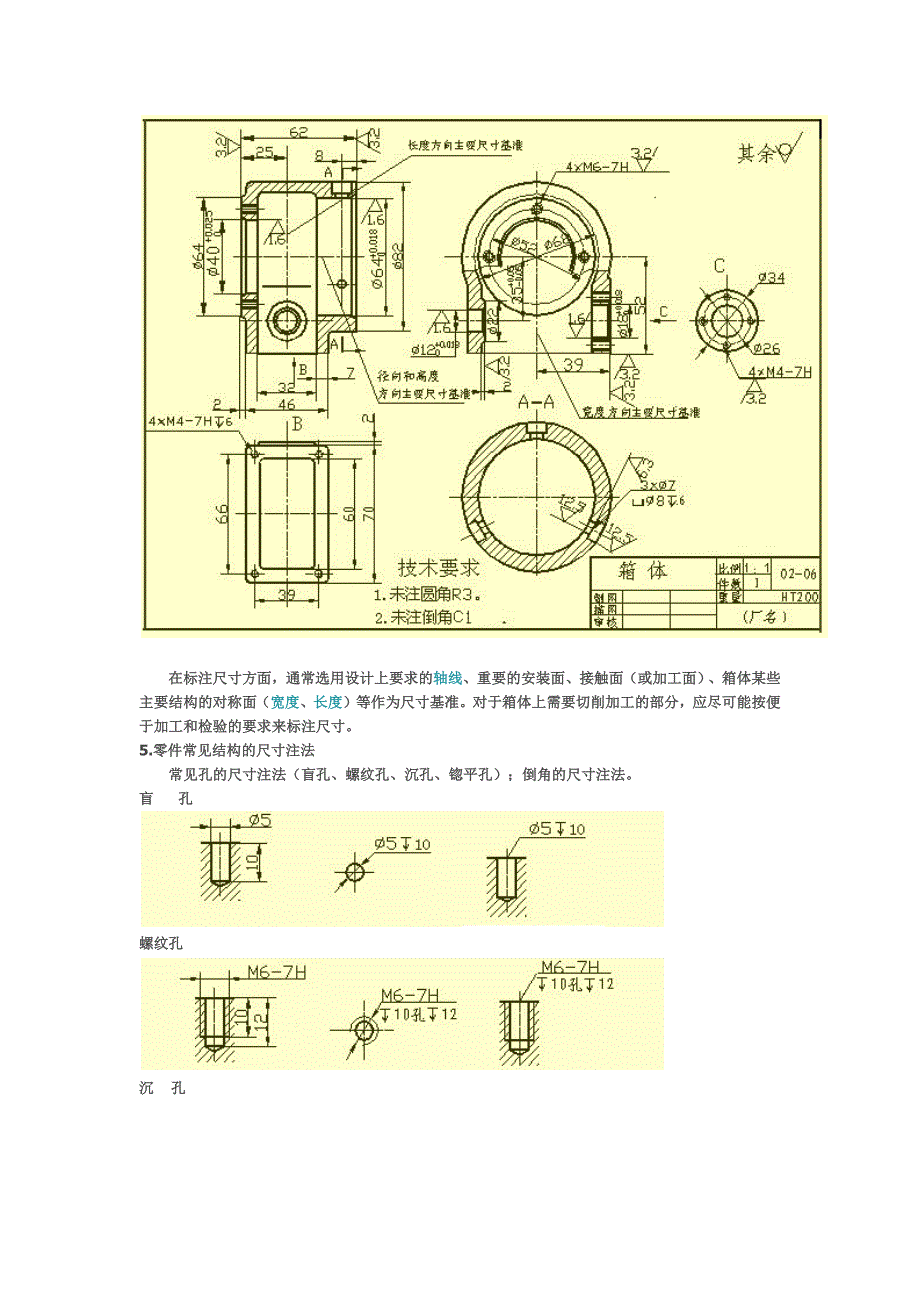 机械设计加工基础知识_第4页