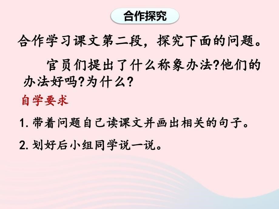 2019二年级语文上册 课文2 4《曹冲称象》（第二课时）课件 新人教版_第5页