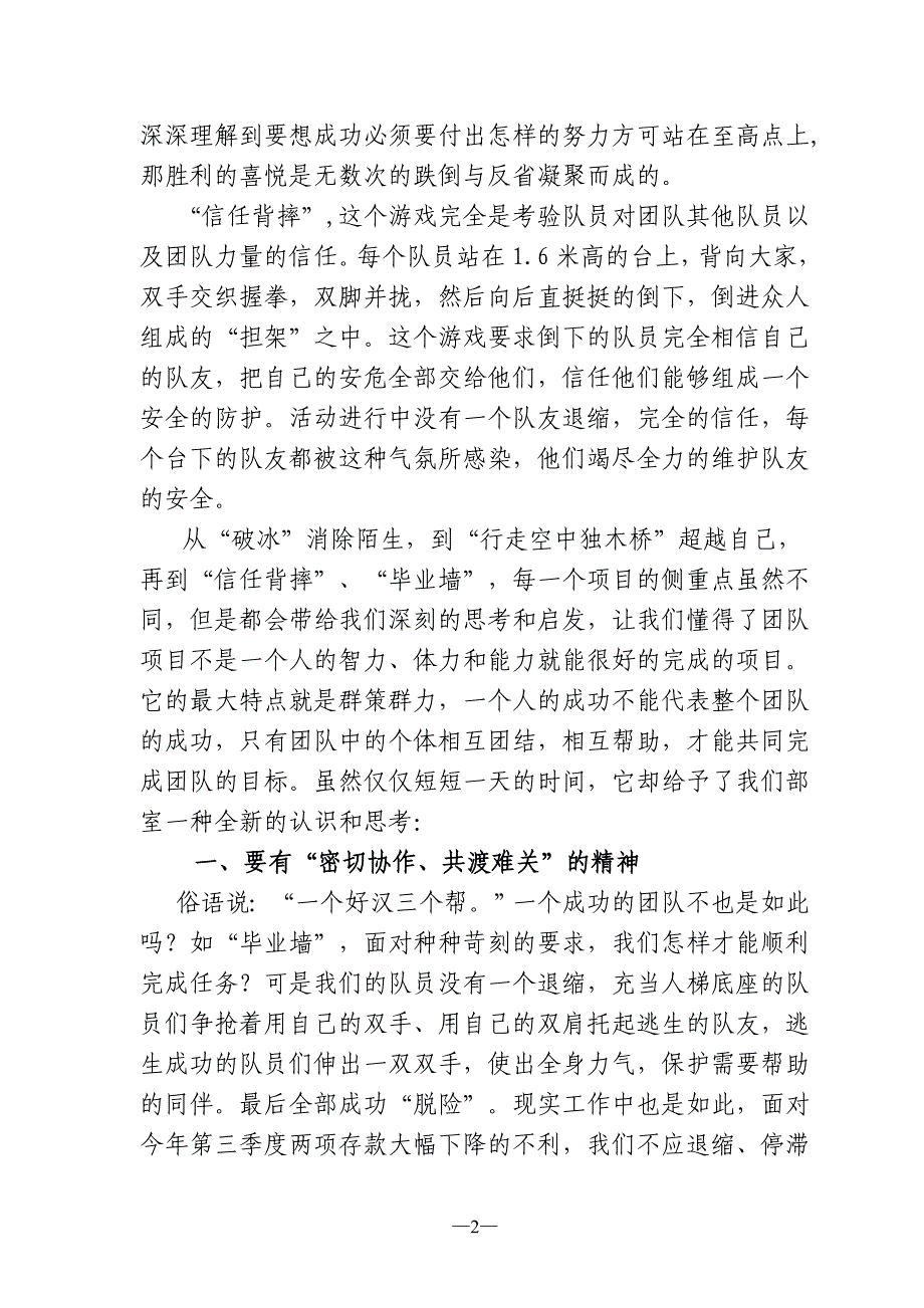 拓展训练交流专刊第10期(人力资源部)_第2页